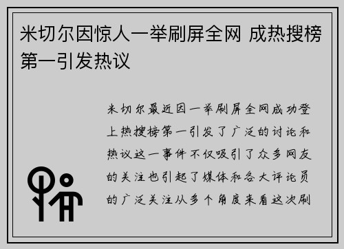 米切尔因惊人一举刷屏全网 成热搜榜第一引发热议 米切尔因惊人一举刷屏全网 成热搜榜第一引发热议