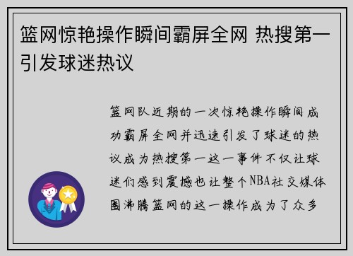 篮网惊艳操作瞬间霸屏全网 热搜第一引发球迷热议