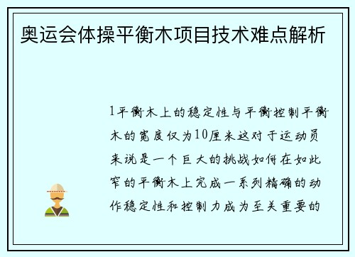 奥运会体操平衡木项目技术难点解析