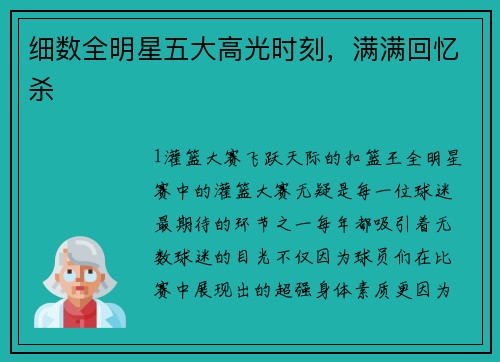 细数全明星五大高光时刻，满满回忆杀
