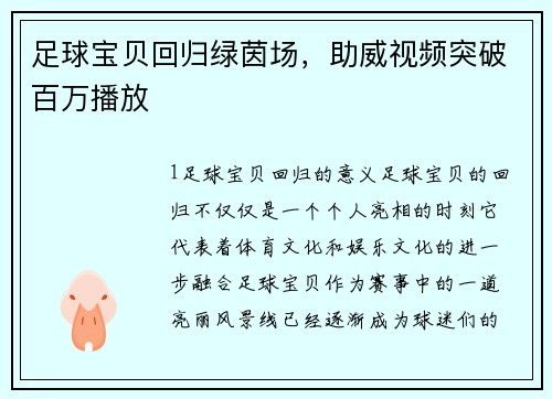足球宝贝回归绿茵场，助威视频突破百万播放