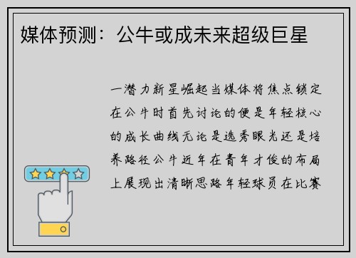 媒体预测：公牛或成未来超级巨星