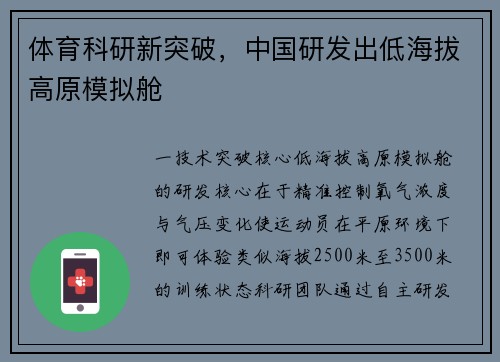 体育科研新突破，中国研发出低海拔高原模拟舱