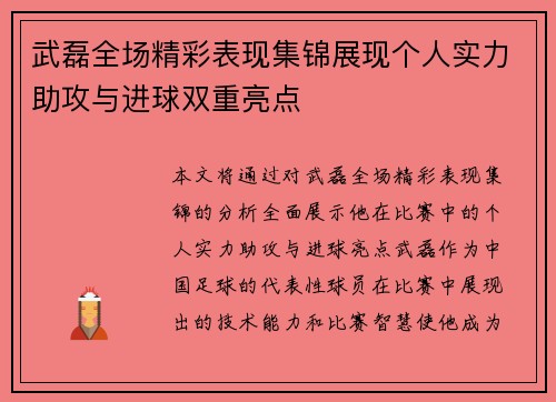 武磊全场精彩表现集锦展现个人实力助攻与进球双重亮点