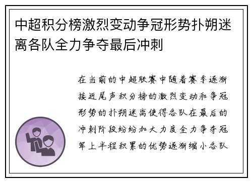 中超积分榜激烈变动争冠形势扑朔迷离各队全力争夺最后冲刺